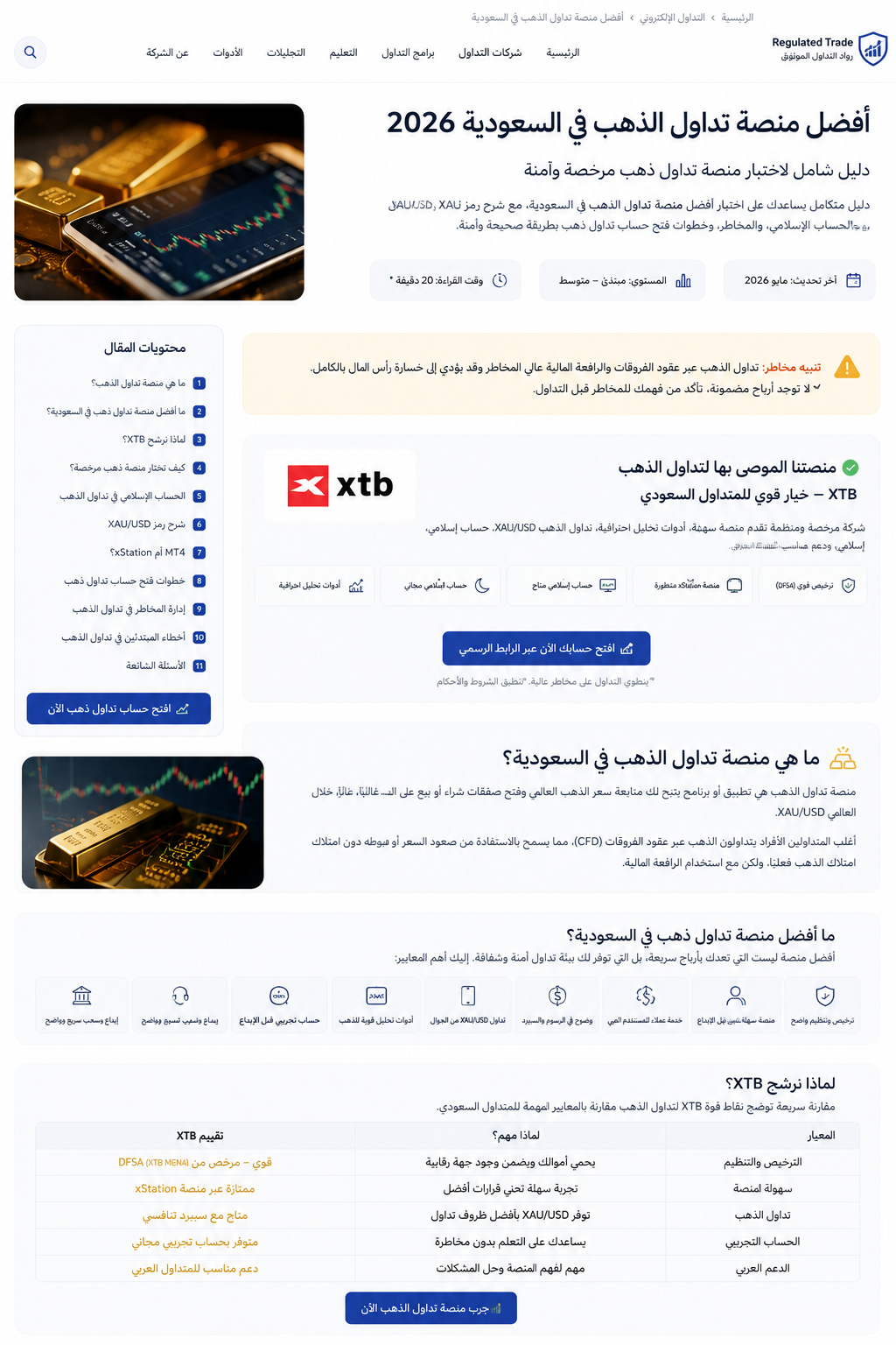 أفضل منصة تداول الذهب في السعودية